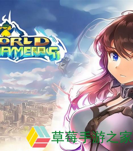 万国觉醒，探索世界，主宰未来万国觉醒最好的位置
